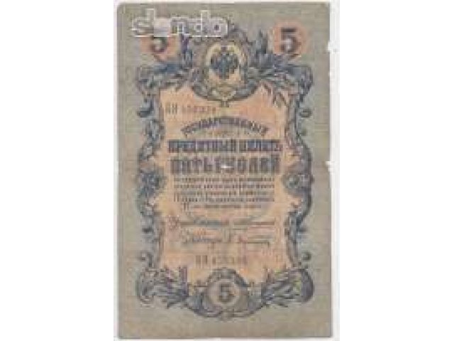 Банкнота Россия 5 руб. обр. 1909 г. Коншин в городе Орёл, фото 1, Нумизматика