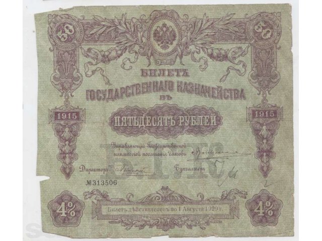 4 % Билет Государственного казначейства 50 руб. 1915 г. в городе Орёл, фото 1, Нумизматика