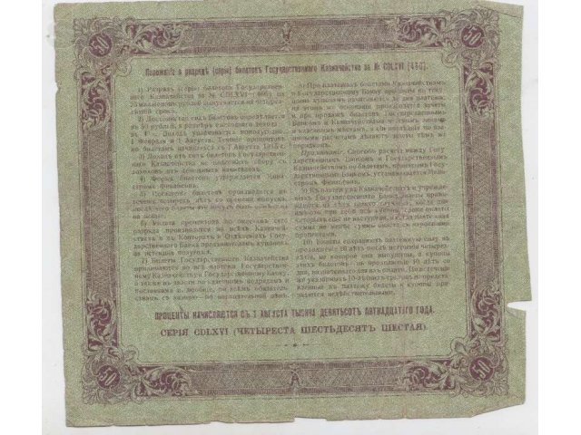 4 % Билет Государственного казначейства 50 руб. 1915 г. в городе Орёл, фото 2, Орловская область