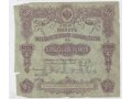 4 % Билет Государственного казначейства 50 руб. 1915 г. в городе Орёл, фото 1, Орловская область