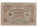 Банкнота Россия 3 руб. обр. 1905 г. Шипов, Врем. Прав. в городе Орёл, фото 1, Орловская область