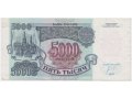 Банкнота Россия 5000 рублей 1992 г. в городе Орёл, фото 1, Орловская область