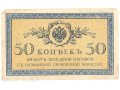 Бона Россия 50 копеек, обр. 1915 г. в городе Орёл, фото 1, Орловская область