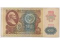 Банкнота СССР 100 руб. 1991 г. в городе Орёл, фото 1, Орловская область