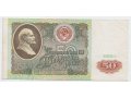 Банкнота СССР 50 руб. 1991 г. в городе Орёл, фото 1, Орловская область