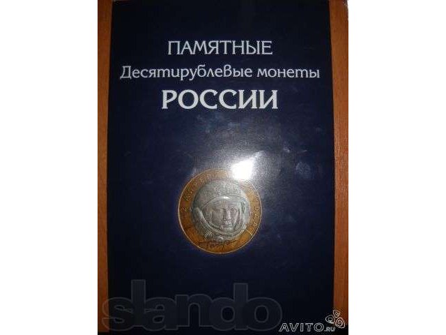 Продам коллекцию монет 10 руб. биметалл в городе Белгород, фото 3, Нумизматика