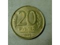 Монеты 20 рублей 1992 года (есть брак) в городе Астрахань, фото 1, Астраханская область