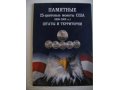 Планшет для хранения 25-центовых монет CША в городе Иваново, фото 1, Ивановская область