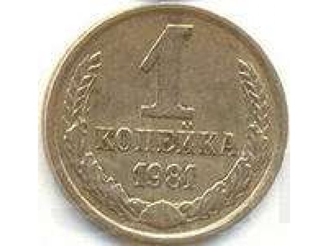 Монета СССР 1 копейка в городе Уфа, фото 1, Нумизматика