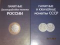 Много разных Альбомов под монеты в городе Ижевск, фото 2, стоимость: 190 руб.