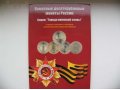Альбом - планшет для монет ГВС в городе Магнитогорск, фото 1, Челябинская область