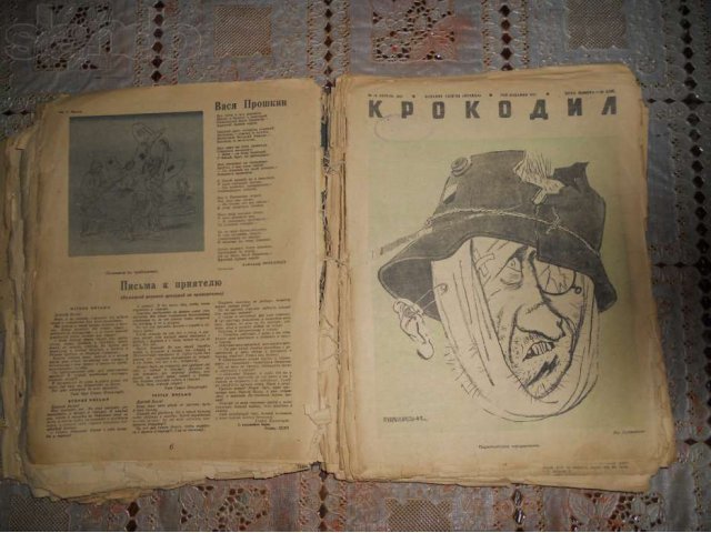 Журнал Крокодил, 1942 год в городе Барнаул, фото 1, Нумизматика