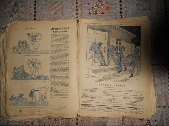 Журнал Крокодил, 1942 год в городе Барнаул, фото 5, Алтайский край