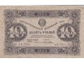 РСФСР 10 рублей 1923 года (2 выпуск) в городе Чита, фото 1, Забайкальский край