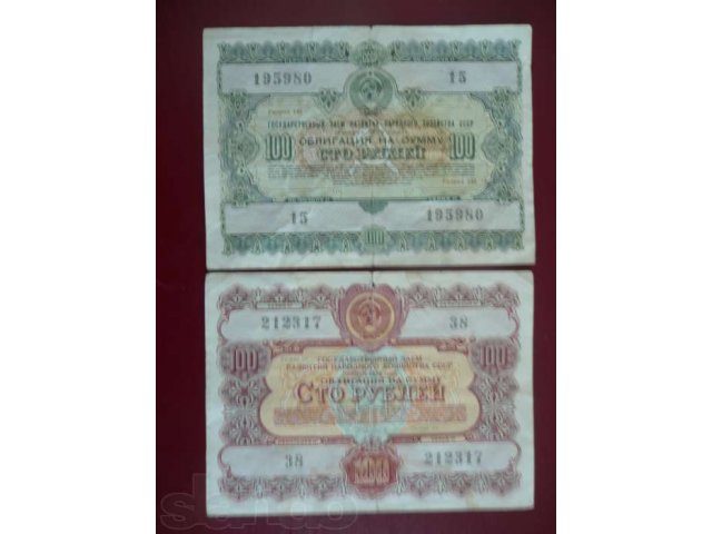 Банкноты и облигации в городе Барнаул, фото 4, стоимость: 100 руб.