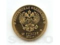 Продаю позолоченные монеты Сочи 2014 талисманы и горы в городе Барнаул, фото 4, Алтайский край
