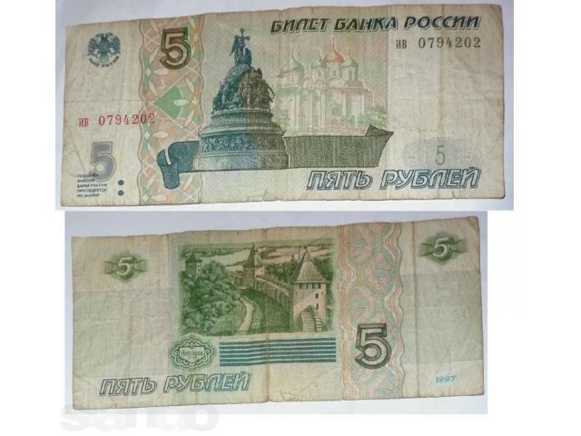 Купюра 5 руб. 1997г. в городе Благовещенск, фото 1, стоимость: 150 руб.