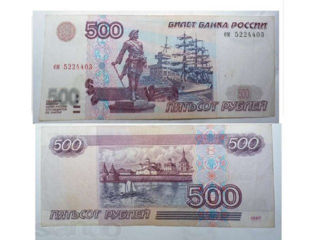 Купюра 500 руб. 1997г. (без модификации) в городе Благовещенск, фото 1, стоимость: 850 руб.