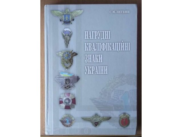 Нагрудные знаки украины. в городе Астрахань, фото 1, Нумизматика