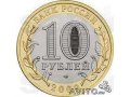 Юбилейные 10-ти рублевые биметаллические монеты куп-лю. Постоянно! в городе Барнаул, фото 1, Алтайский край