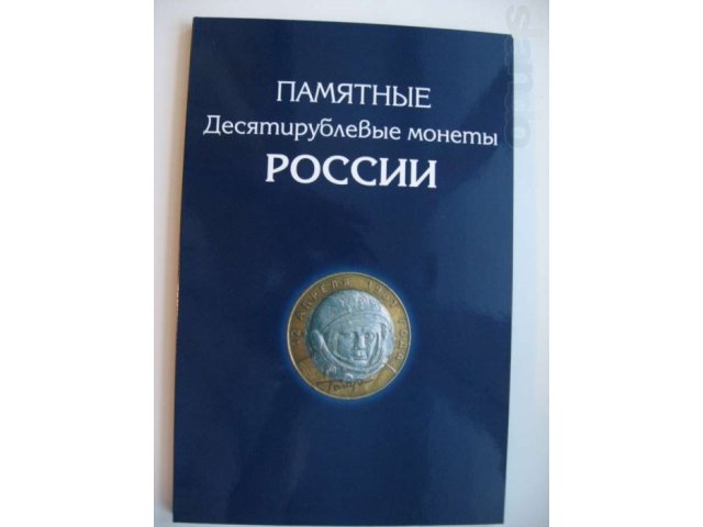 Альбом-буклет для юбилейных десяток би-металл (3 листа) в городе Иваново, фото 1, Ивановская область