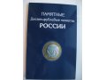 Альбом-буклет для юбилейных десяток би-металл (3 листа) в городе Иваново, фото 1, Ивановская область