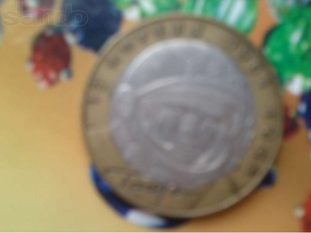 Продам десятирублёвые монеты (чит. описание) в городе Барнаул, фото 1, стоимость: 500 руб.