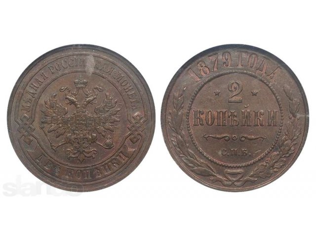 2 копейки 1879года в городе Жиздра, фото 1, стоимость: 10 000 руб.