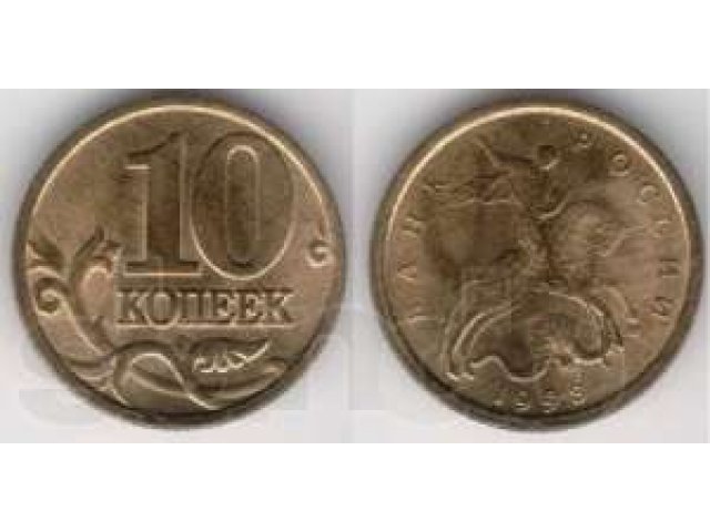 монета 10копеек1998 с-п в городе Тамбов, фото 1, стоимость: 500 руб.