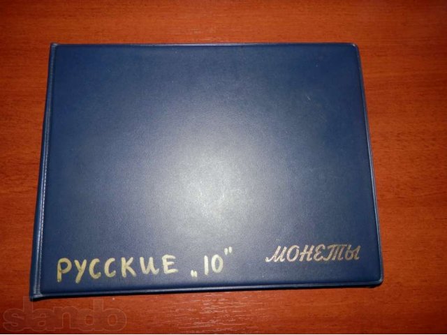 Юбилейные 10-ти рублёвые монеты. в городе Барнаул, фото 2, Нумизматика
