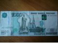 тыс. рублевая купюра с уникальным номером в городе Белгород, фото 2, стоимость: 50 000 руб.