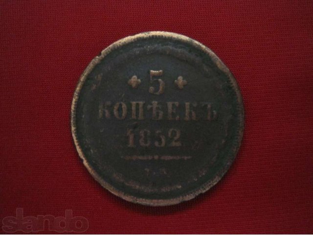 5 копеек 1852г. Николай 1 в городе Пустошка, фото 2, Псковская область