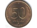 Монета 50 рублей 1993 года магнит в городе Благовещенск, фото 1, Амурская область