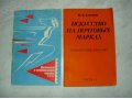 Книги о филателии в городе Астрахань, фото 1, Астраханская область