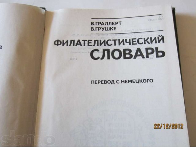 Книги и журналы по филателии.+Каталоги марок.Ценники. в городе Самара, фото 1, Филателия