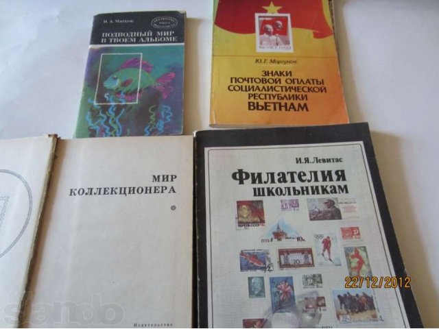 Книги и журналы по филателии.+Каталоги марок.Ценники. в городе Самара, фото 6, стоимость: 2 000 руб.