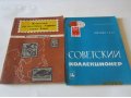 Книги и журналы по филателии.+Каталоги марок.Ценники. в городе Самара, фото 2, стоимость: 2 000 руб.