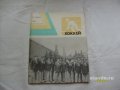 Ежегодник. Хоккей 1985. в городе Санкт-Петербург, фото 1, Ленинградская область