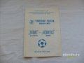 Футбол.Программа. Чемп.России. Зенит - Асмарал в городе Санкт-Петербург, фото 1, Ленинградская область
