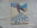 Справочник. Хоккей 1987-1988. в городе Санкт-Петербург, фото 1, Ленинградская область