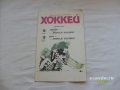 Программа Динамо - Монреаль Канадиенз. в городе Санкт-Петербург, фото 1, Ленинградская область