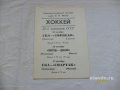 Хоккей.Прогр. 39 чем.Ссср ска - Торпедо(Горький) в городе Санкт-Петербург, фото 1, Ленинградская область