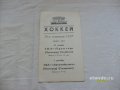 Хоккей.Прогр. 39 чем.Ссср ска - Трактор(Челябин) в городе Санкт-Петербург, фото 1, Ленинградская область