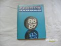 Справочник. Хоккей 1986-1987. в городе Санкт-Петербург, фото 1, Ленинградская область