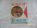 Справочник. Хоккей 1983-1984. Киев. в городе Санкт-Петербург, фото 1, Ленинградская область