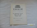 Хоккей.Програм. Меж.зон.на приз Совет.Спорт 1984г в городе Санкт-Петербург, фото 1, Ленинградская область