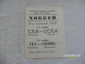 Хоккей. Прогр. 38 чем. Ссср ска-цска и ска-Химик в городе Санкт-Петербург, фото 1, Ленинградская область