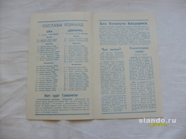 Хоккей.Прогр. 40 чем.Ссср ска - Динамо(Рига) в городе Санкт-Петербург, фото 2, стоимость: 150 руб.