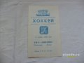 Хоккей.Прогр. 40 чем.Ссср ска - Динамо(Рига) в городе Санкт-Петербург, фото 1, Ленинградская область