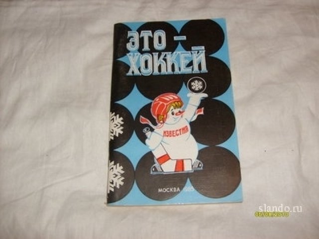 Буклет Это-Хоккей,ПризИзвестий-1985 год. в городе Санкт-Петербург, фото 1, Ленинградская область